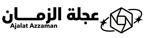 عجلة الزمان – Ajalat Azzaman